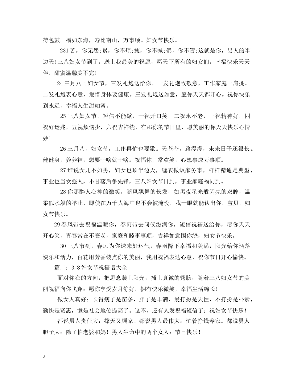 38妇女节祝福语 _第3页