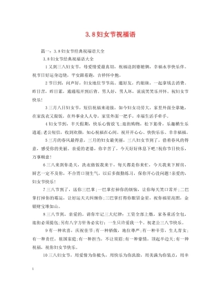 38妇女节祝福语 