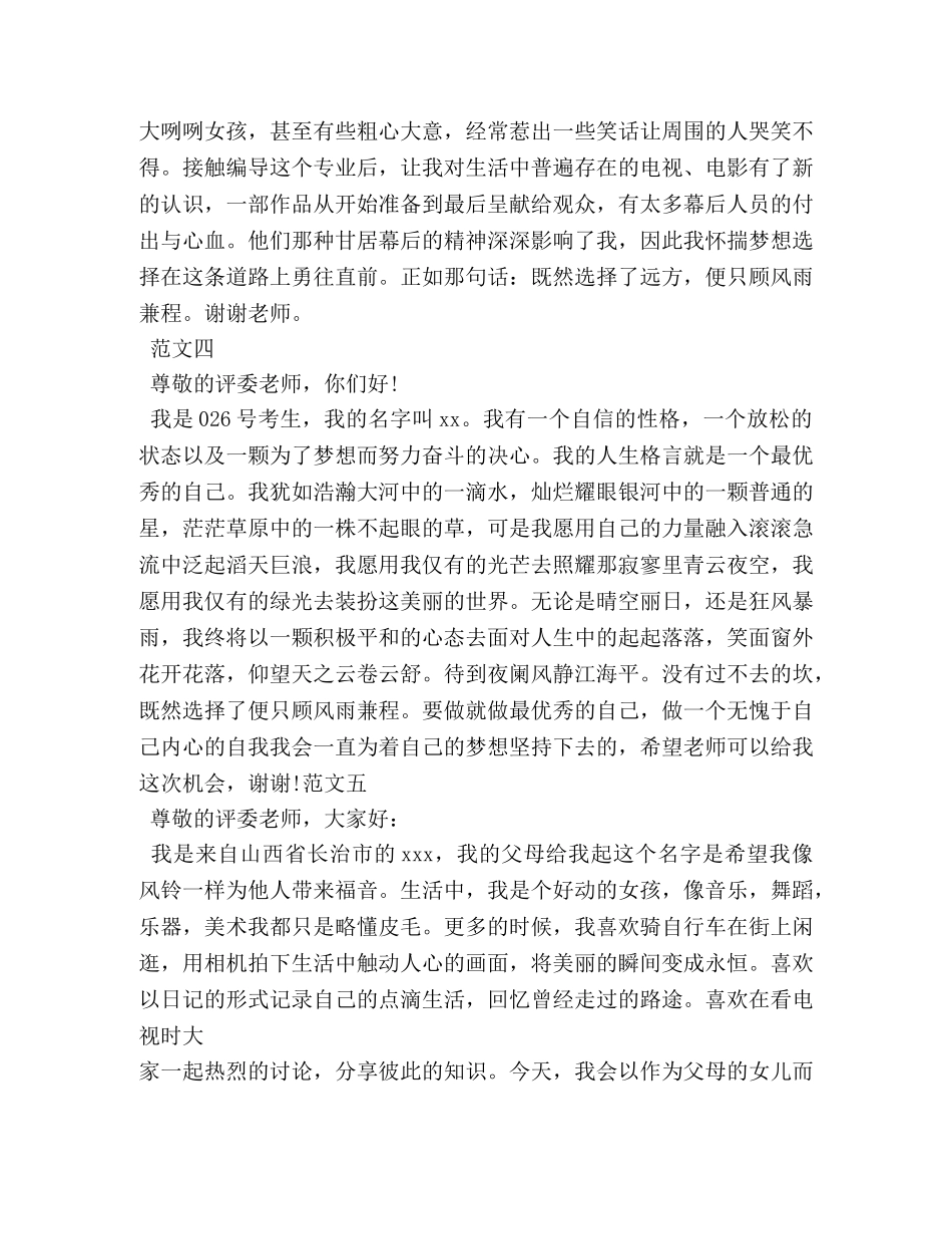 传媒面试自我介绍范例 _第2页