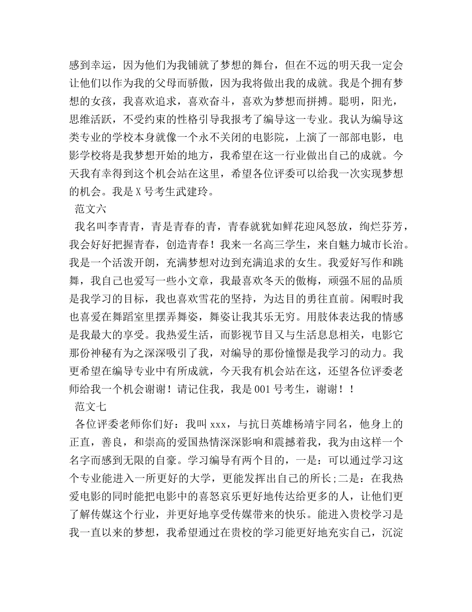 传媒面试自我介绍范例 _第3页