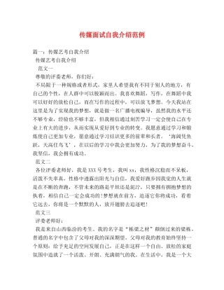 传媒面试自我介绍范例 