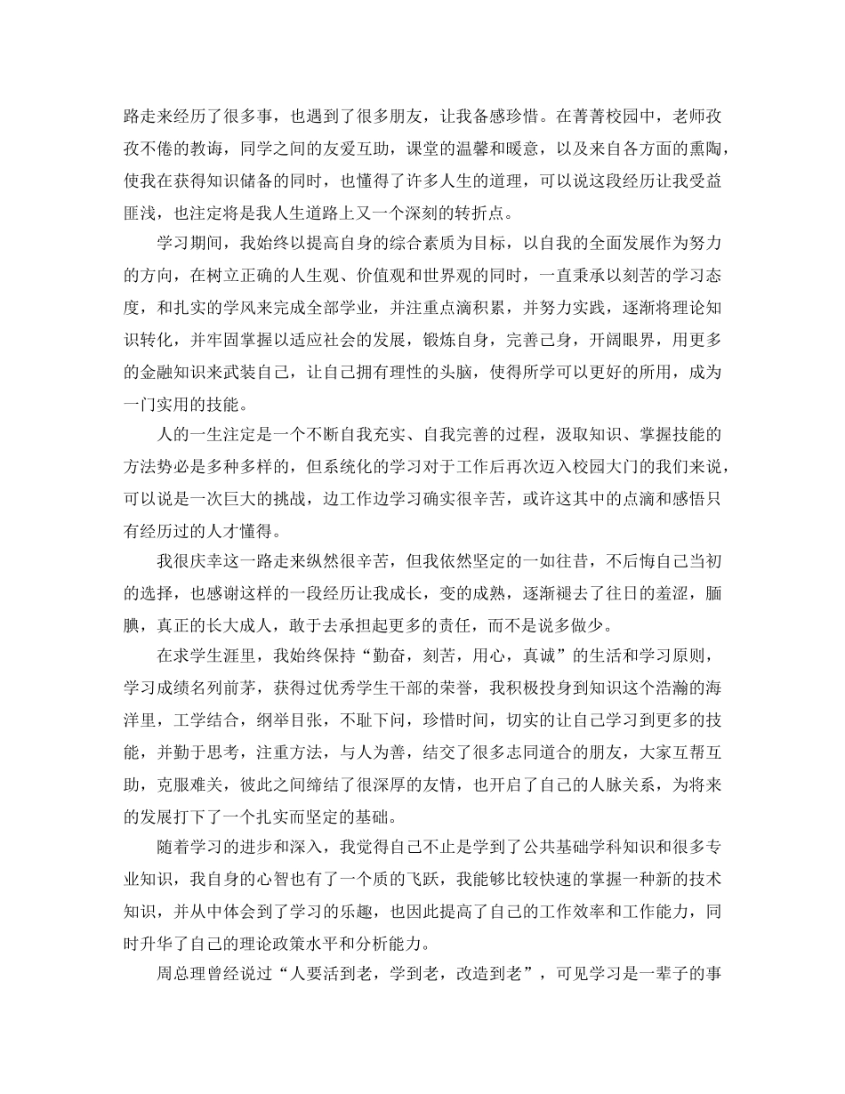 2024应届毕业生自我鉴定范文1500字 _第2页