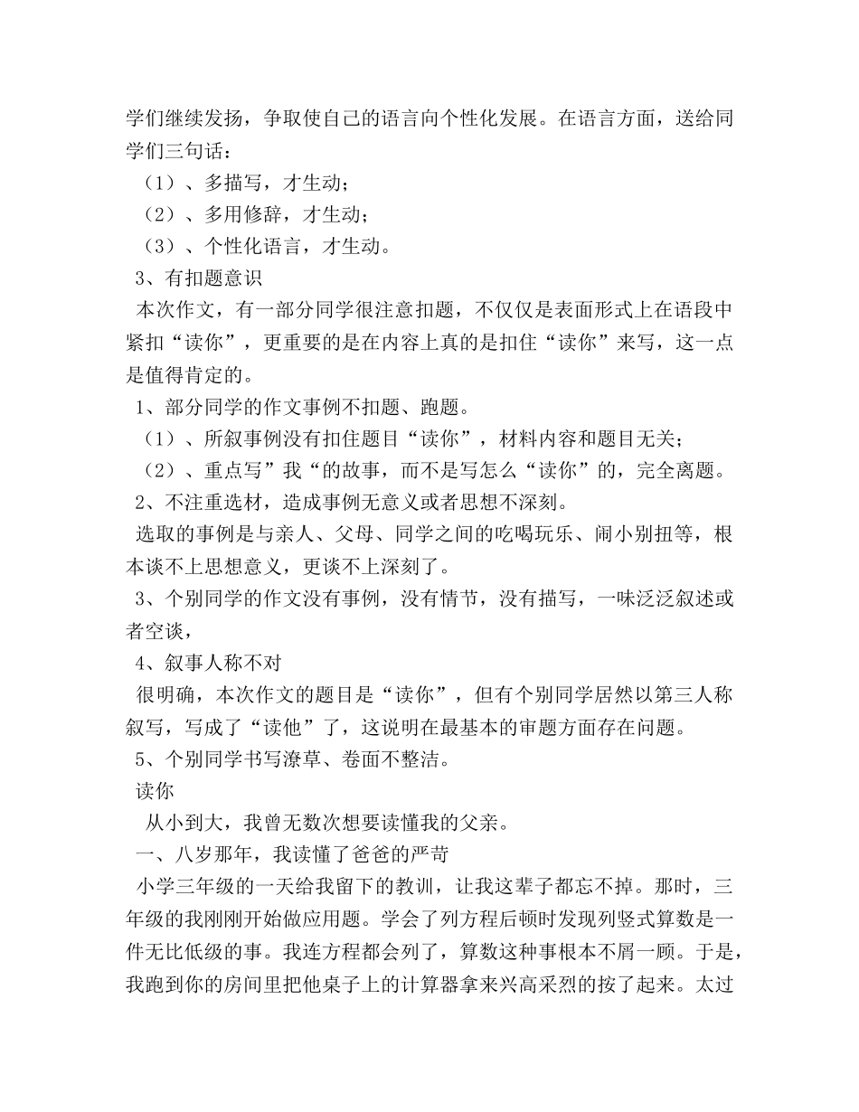 读你作文800字 _第2页