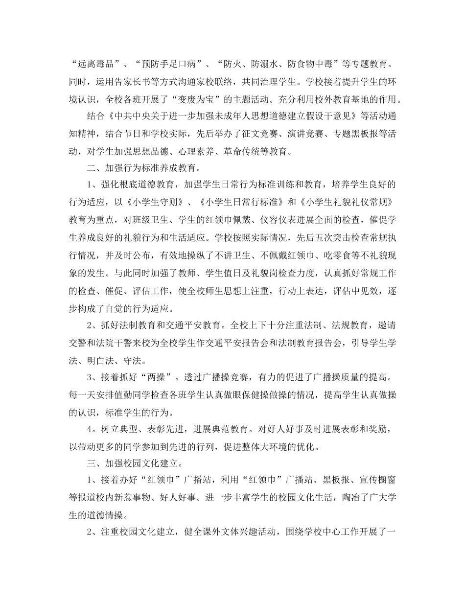 2024学校爱国主义教育参考总结精选范文5篇 _第2页