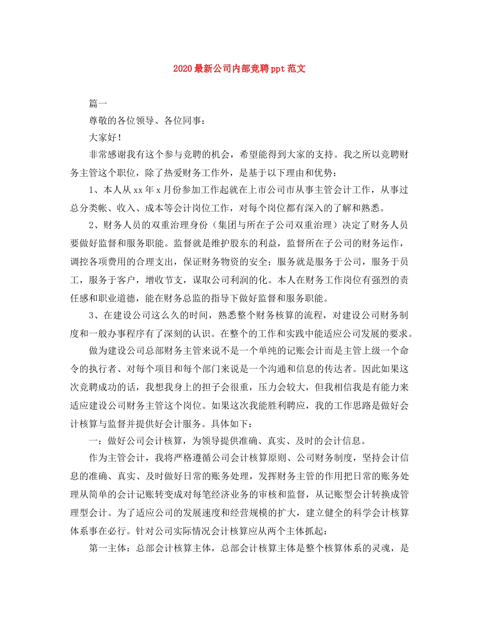 2024最新公司内部竞聘ppt范文 _第1页