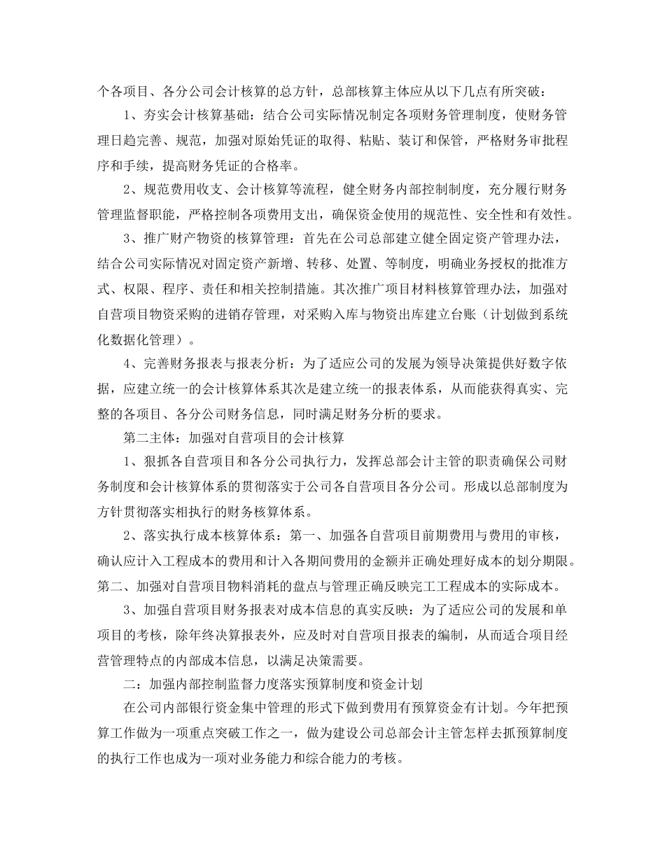 2024最新公司内部竞聘ppt范文 _第2页