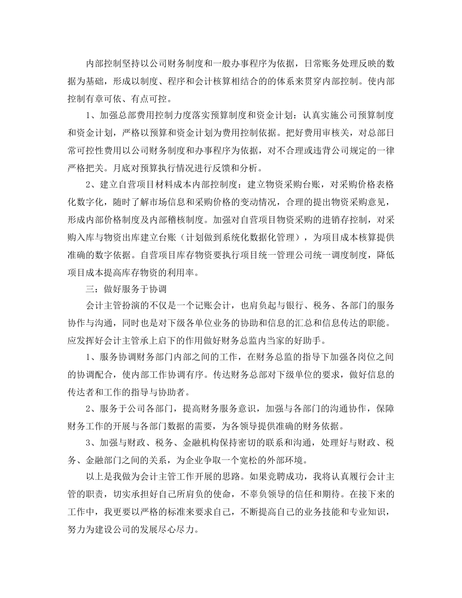 2024最新公司内部竞聘ppt范文 _第3页