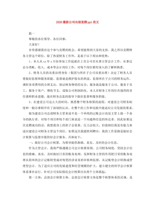 2024最新公司内部竞聘ppt范文 