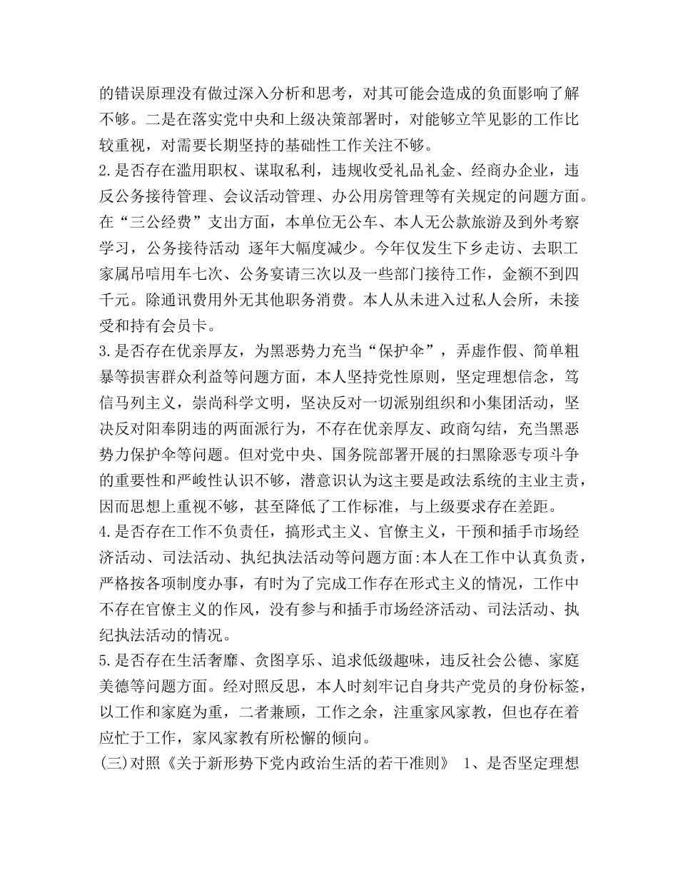 【党员干部班子成员对照党章党规“18个是否”找差距检视剖析材料2篇】党章党规 _第3页