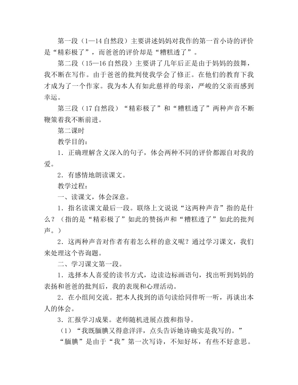 教案语文－“精彩极了”和“糟糕透了” _第2页