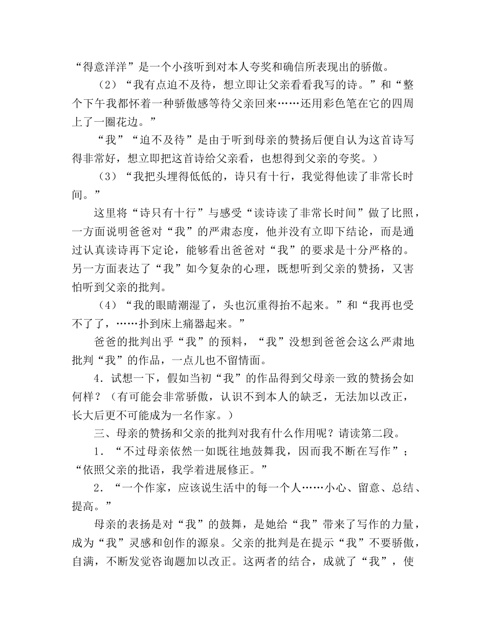 教案语文－“精彩极了”和“糟糕透了” _第3页