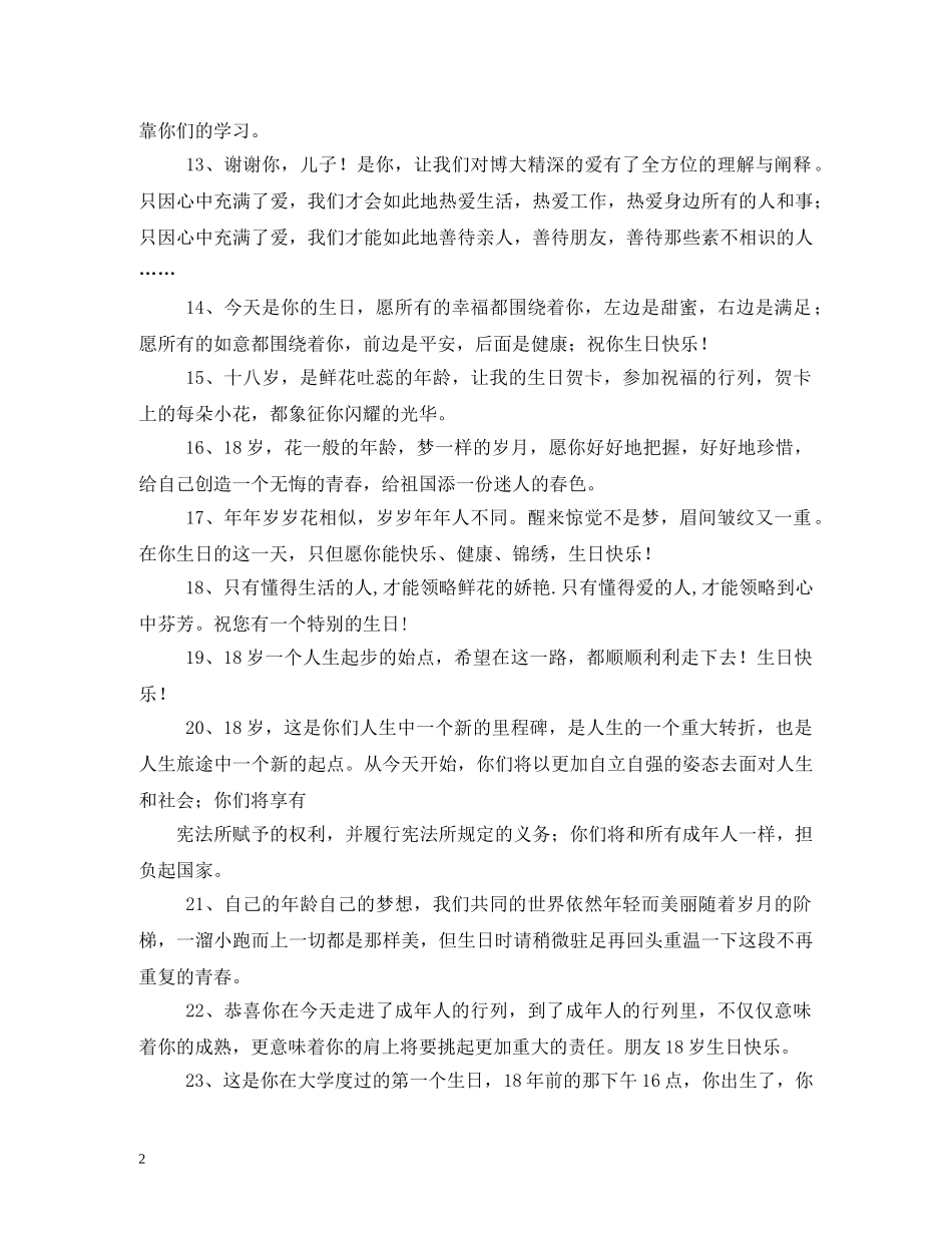20岁生日祝福语 _第2页