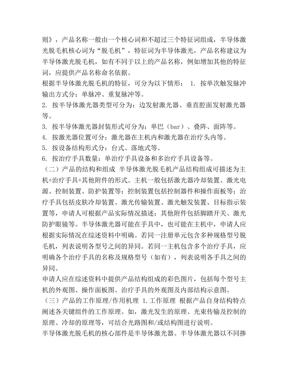 半导体激光脱毛机注册技术审查指导原则（2024年） _第2页