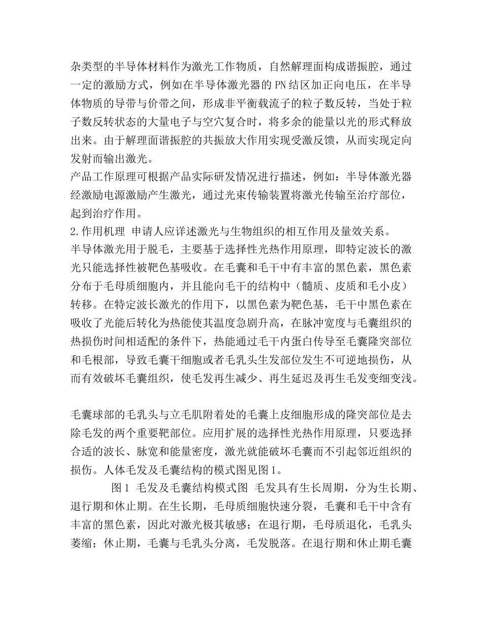 半导体激光脱毛机注册技术审查指导原则（2024年） _第3页