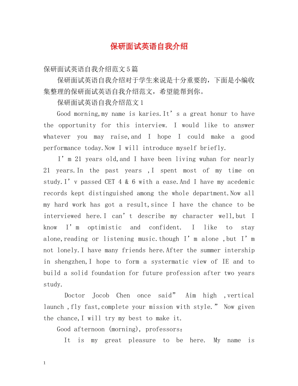 保研面试英语自我介绍 _第1页