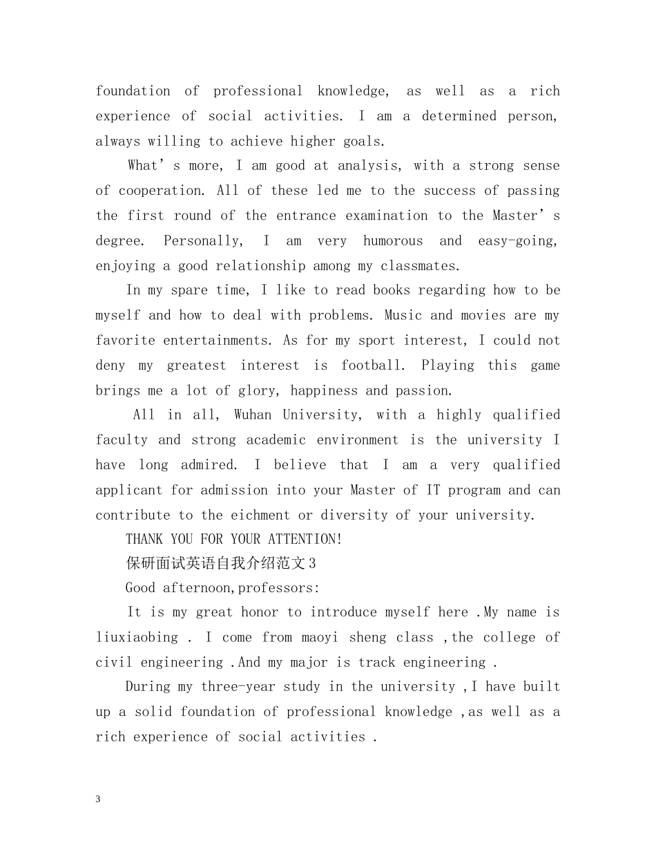 保研面试英语自我介绍 _第3页