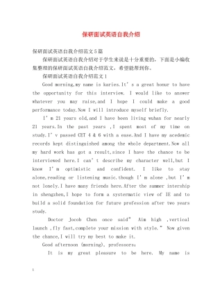 保研面试英语自我介绍 