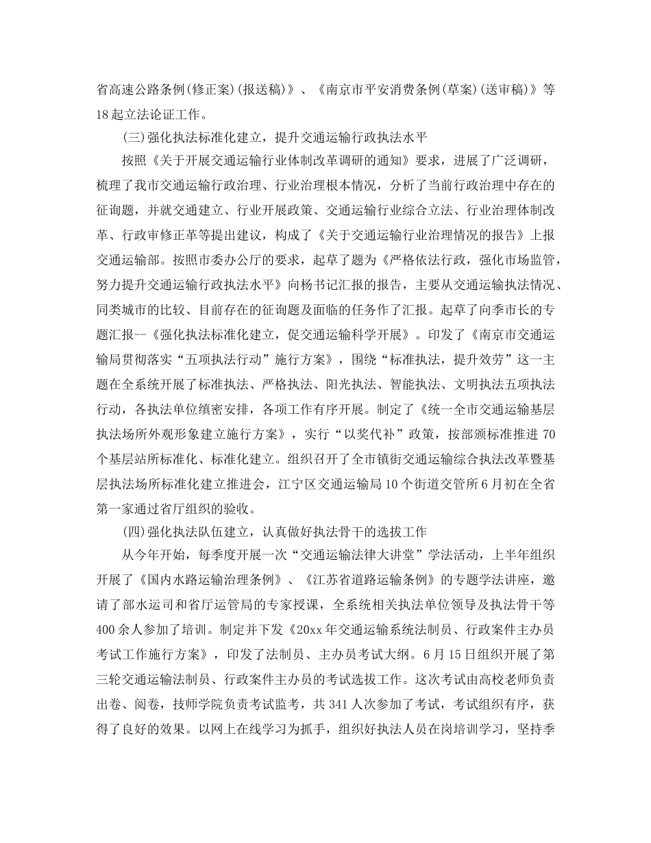 2024年工作参考总结-政策法规处工作参考总结「推荐」 _第2页