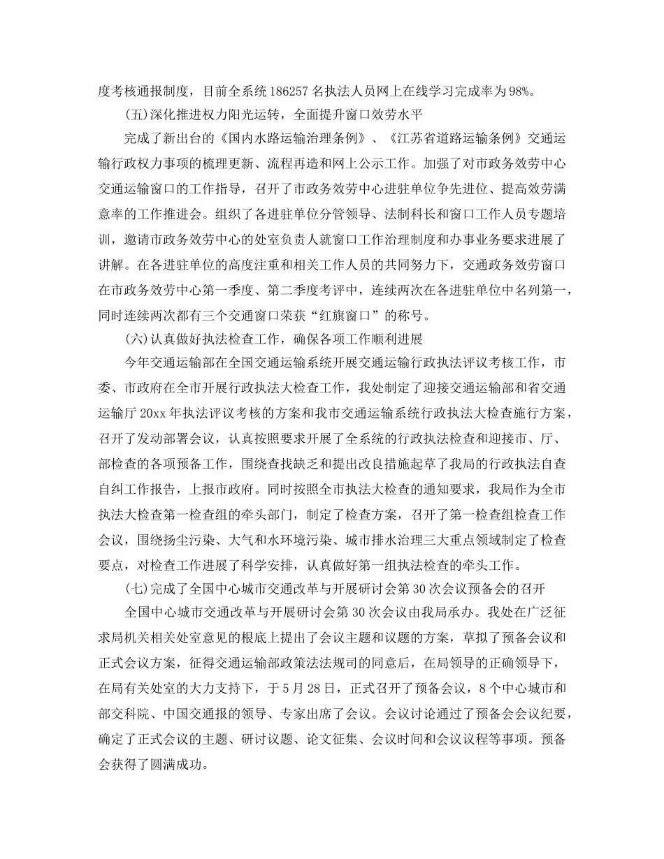 2024年工作参考总结-政策法规处工作参考总结「推荐」 _第3页