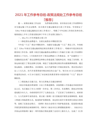 2024年工作参考总结-政策法规处工作参考总结「推荐」 