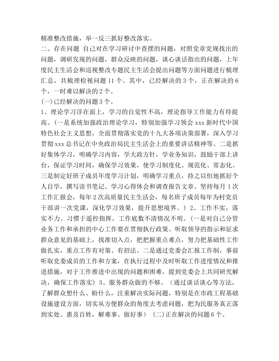 2024年领导班子四个对照四个找一找主题教育对照检查材料(突出整改措施） 2024领导班子对照材料 _第2页