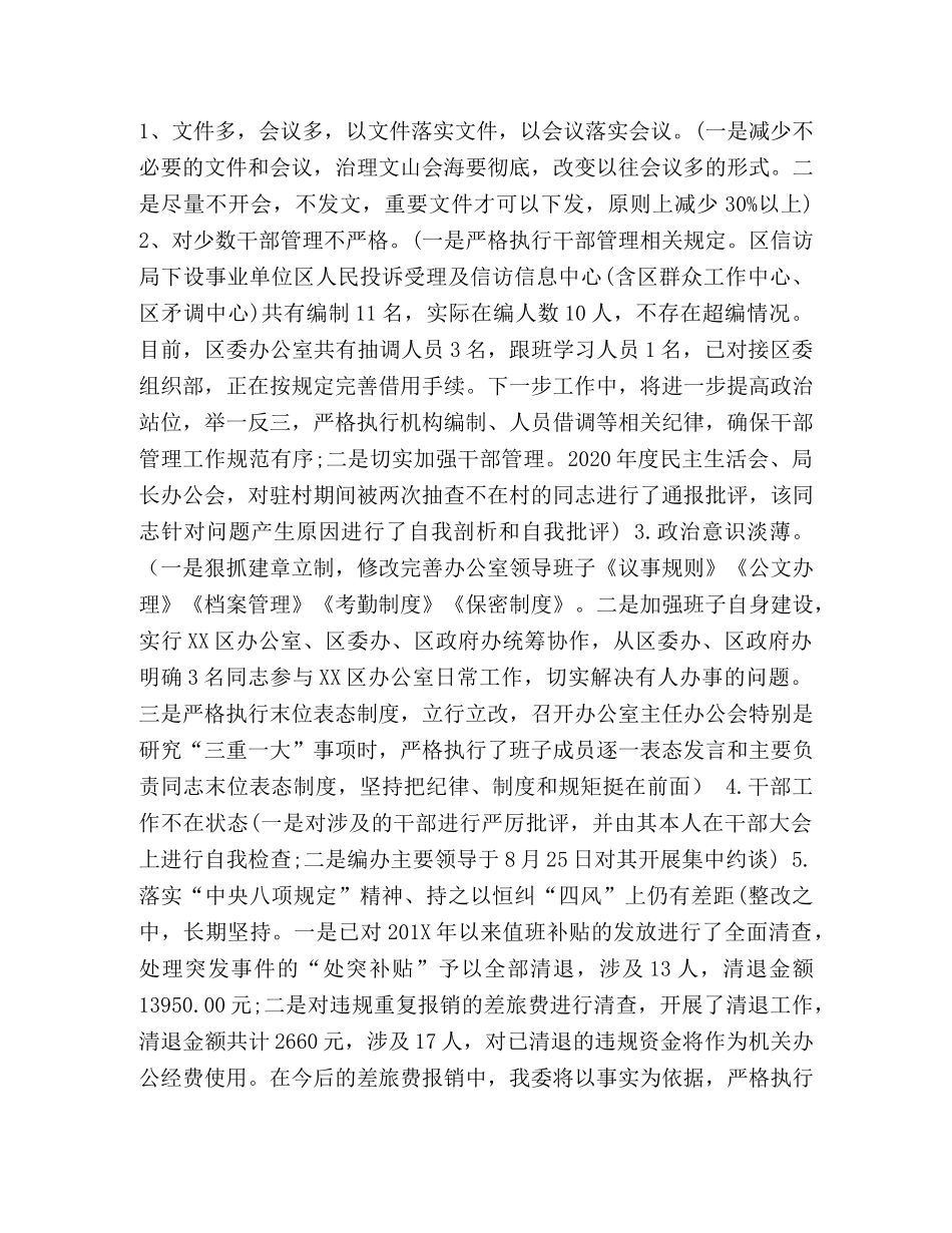 2024年领导班子四个对照四个找一找主题教育对照检查材料(突出整改措施） 2024领导班子对照材料 _第3页