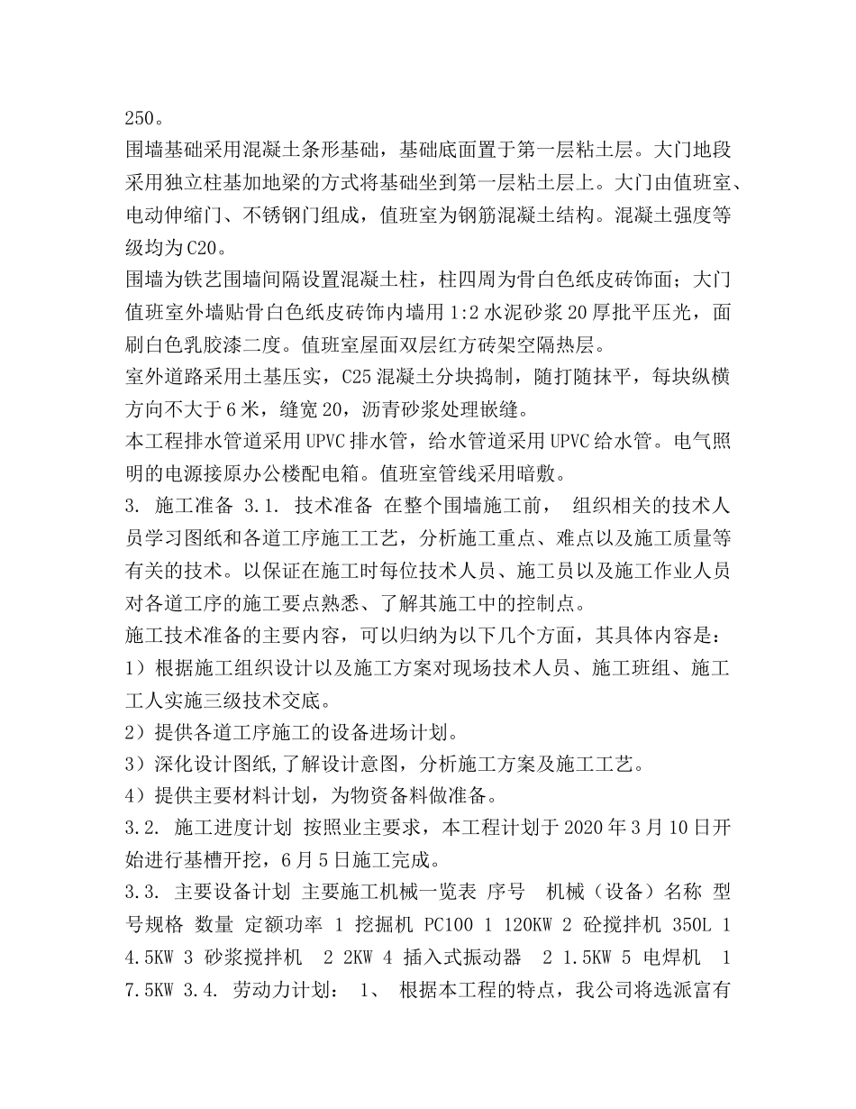 厂区围墙大门施工方案 _第2页