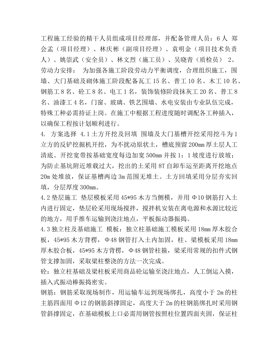 厂区围墙大门施工方案 _第3页
