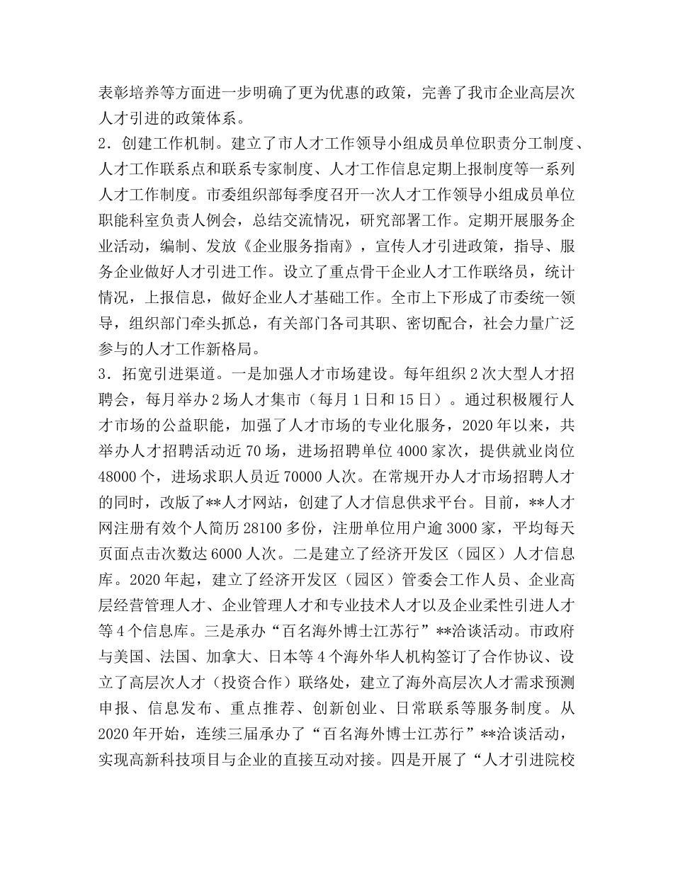 【关于我市企业高层次人才引进的探索与思考】引进高层次人才的公告 _第2页