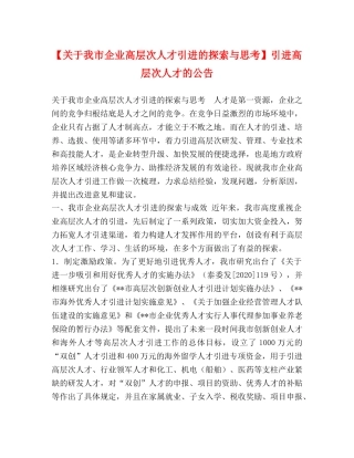 【关于我市企业高层次人才引进的探索与思考】引进高层次人才的公告 