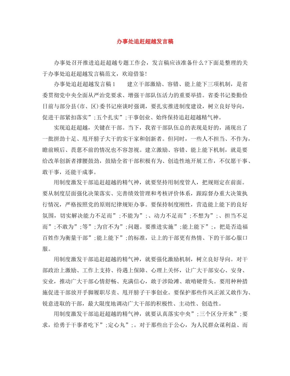 办事处追赶超越发言稿 _第1页