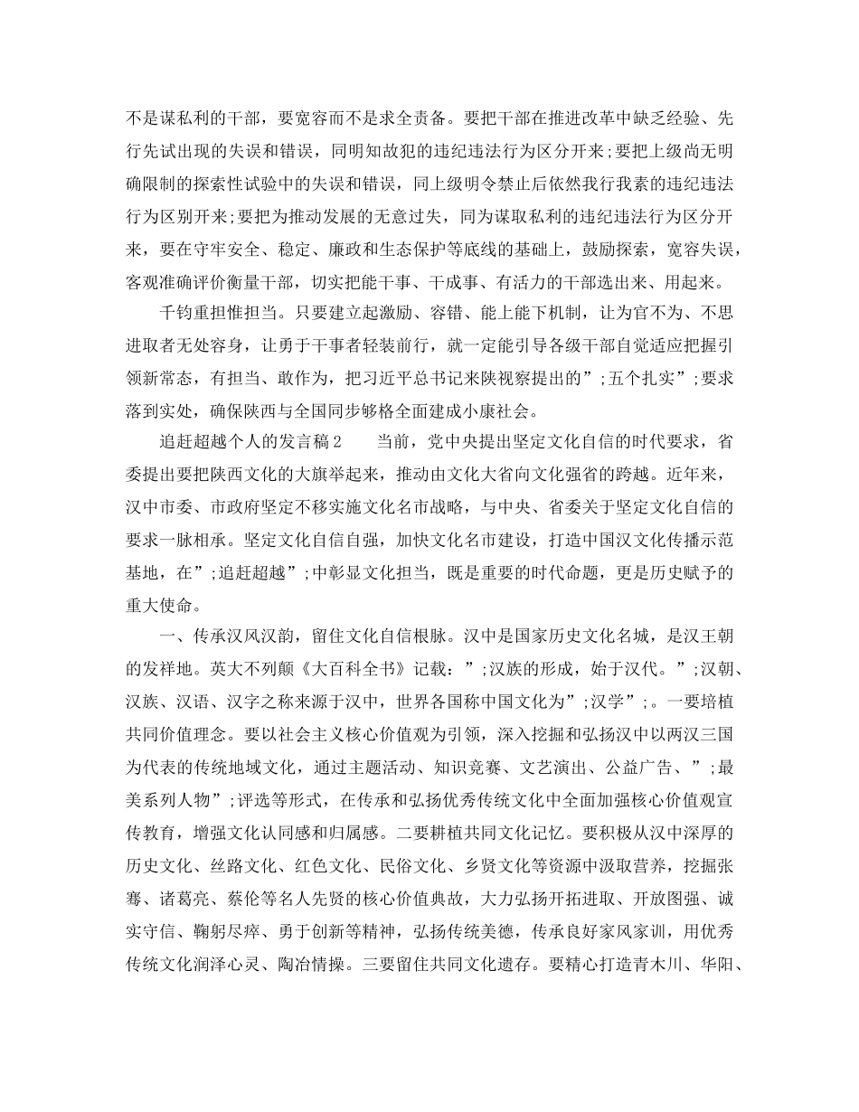 办事处追赶超越发言稿 _第2页