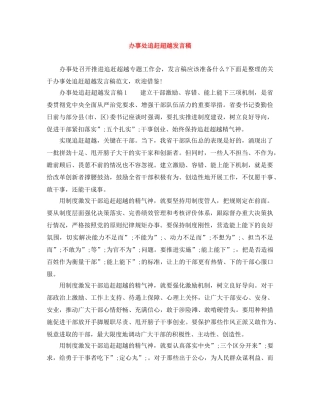 办事处追赶超越发言稿 