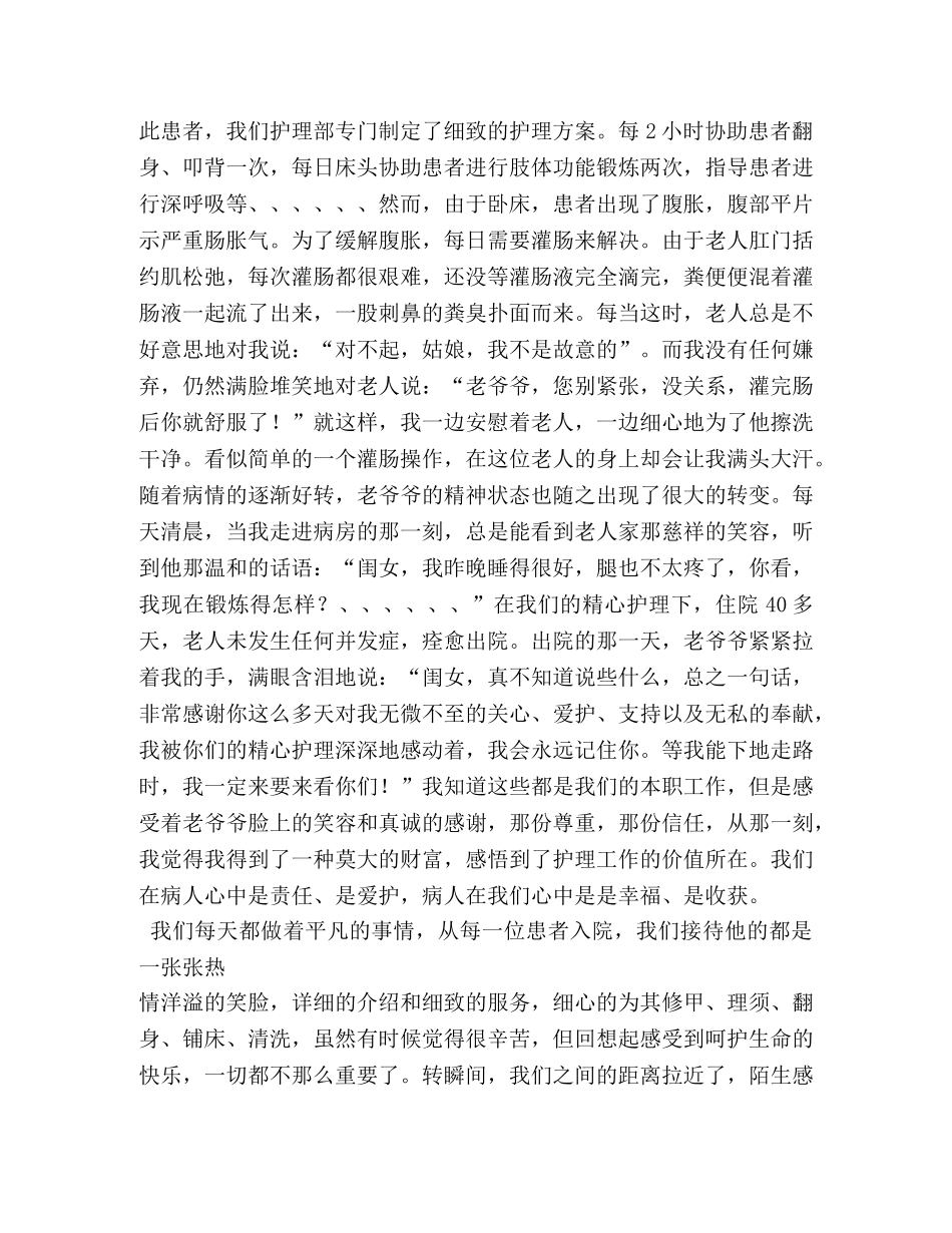 512十佳护士节演讲稿 _第2页