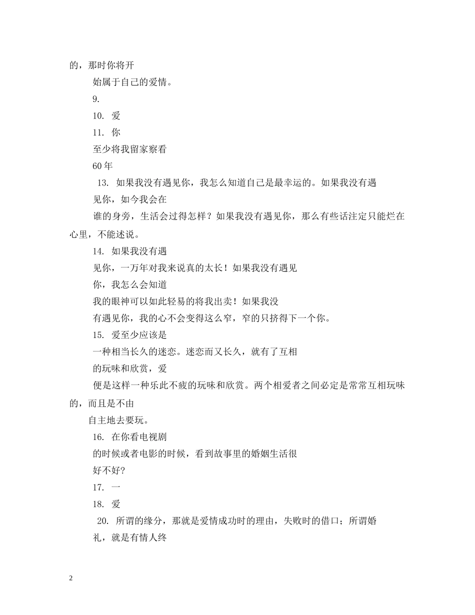 爱情祝福语,关于爱情的经典语句 _第2页