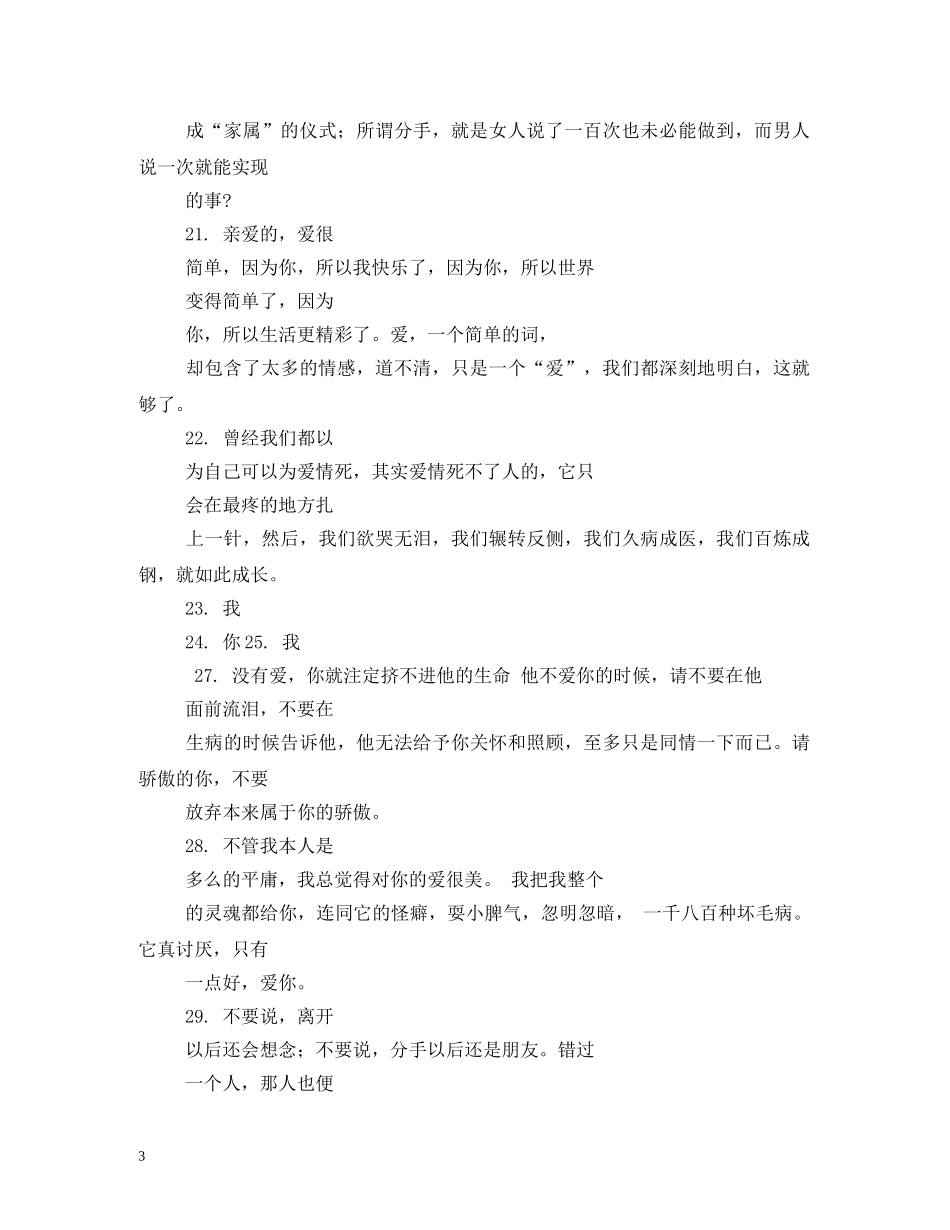 爱情祝福语,关于爱情的经典语句 _第3页
