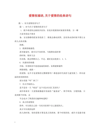 爱情祝福语,关于爱情的经典语句 