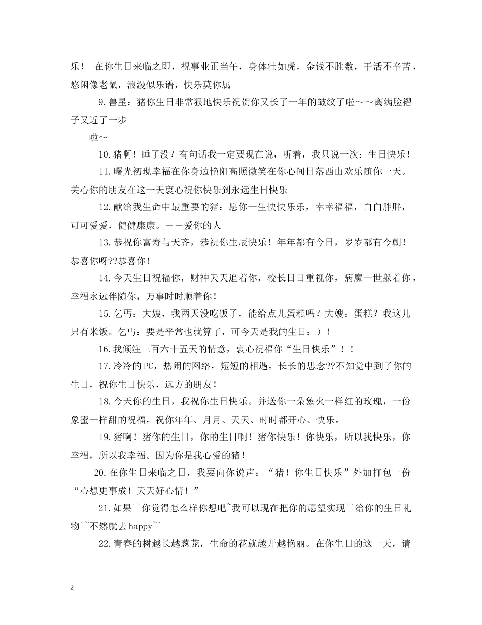 创意生日祝福短信精选 _第2页