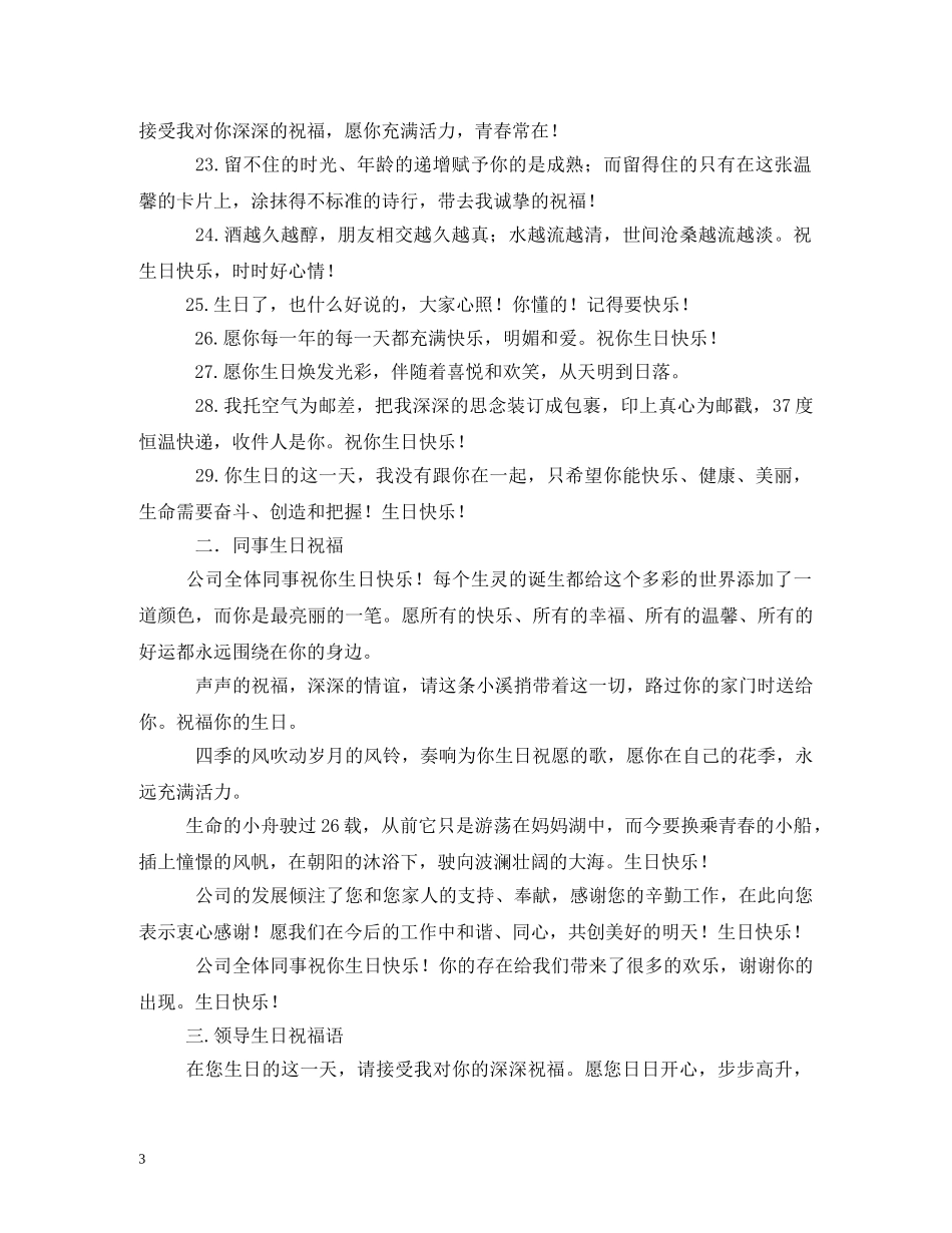 创意生日祝福短信精选 _第3页
