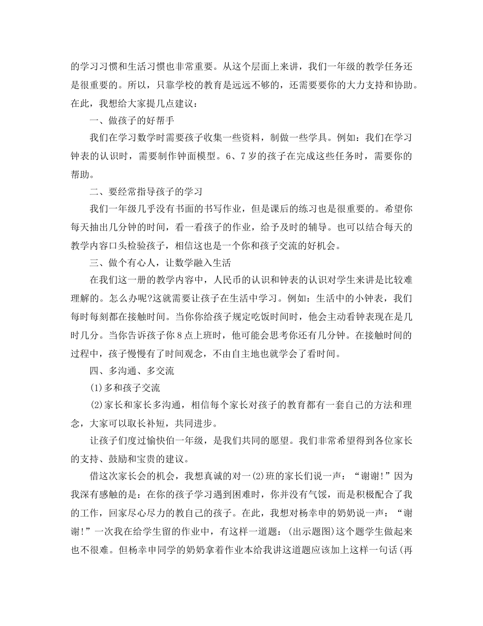 2024周年演讲稿(4篇) _第2页