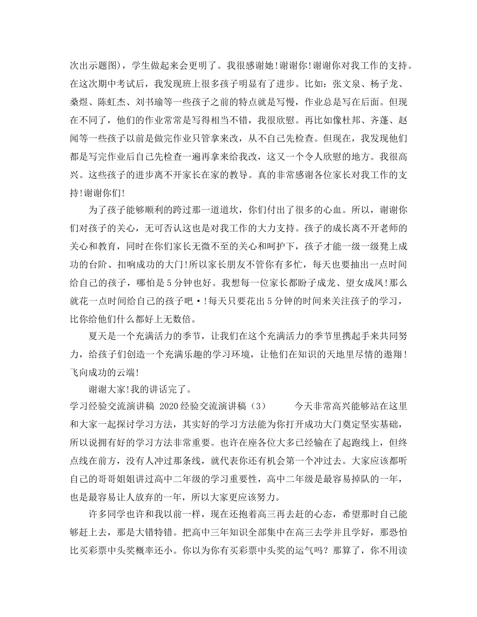2024周年演讲稿(4篇) _第3页