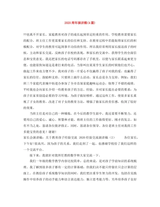 2024周年演讲稿(4篇) 