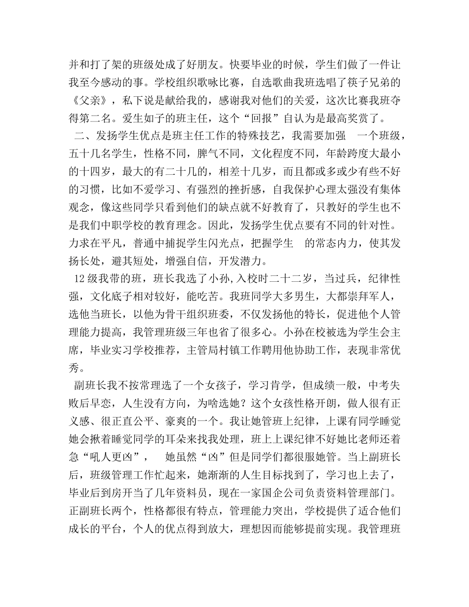 班主任工作经验交流6篇汇编-班主任班级管理经验交流 _第2页