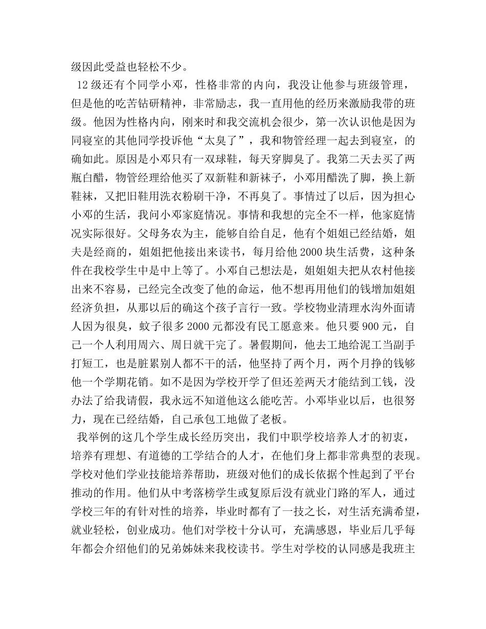 班主任工作经验交流6篇汇编-班主任班级管理经验交流 _第3页