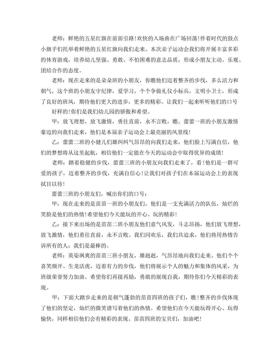2024幼儿园秋季运动会主持词范本 _第2页