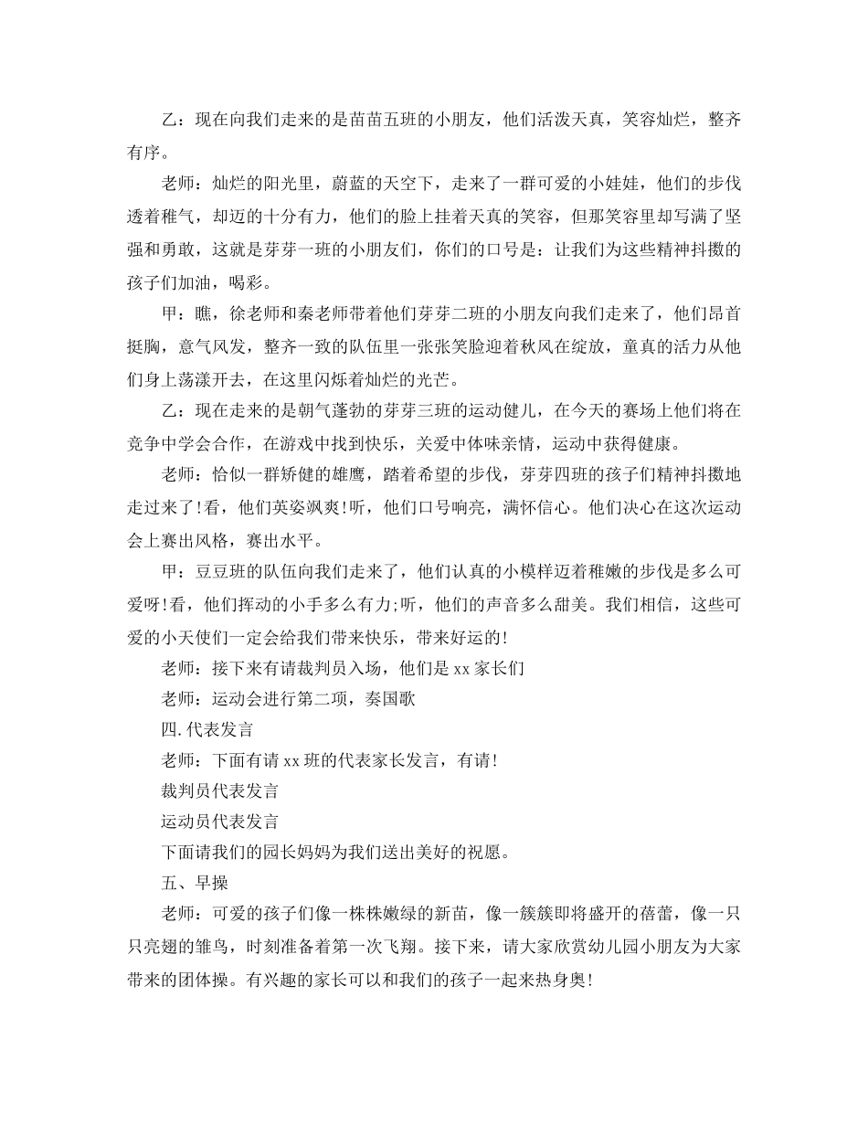 2024幼儿园秋季运动会主持词范本 _第3页