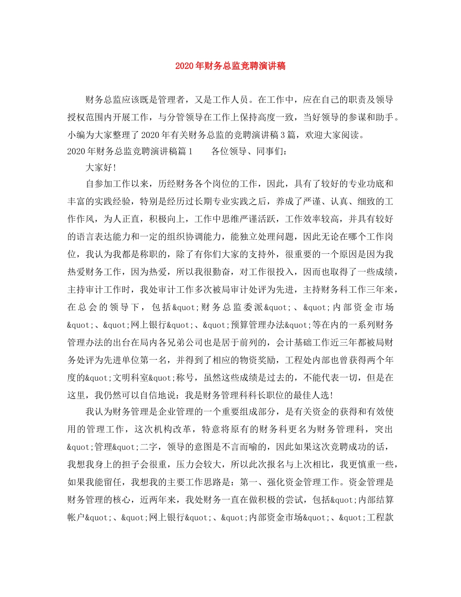 2024年财务总监竞聘演讲稿 _第1页