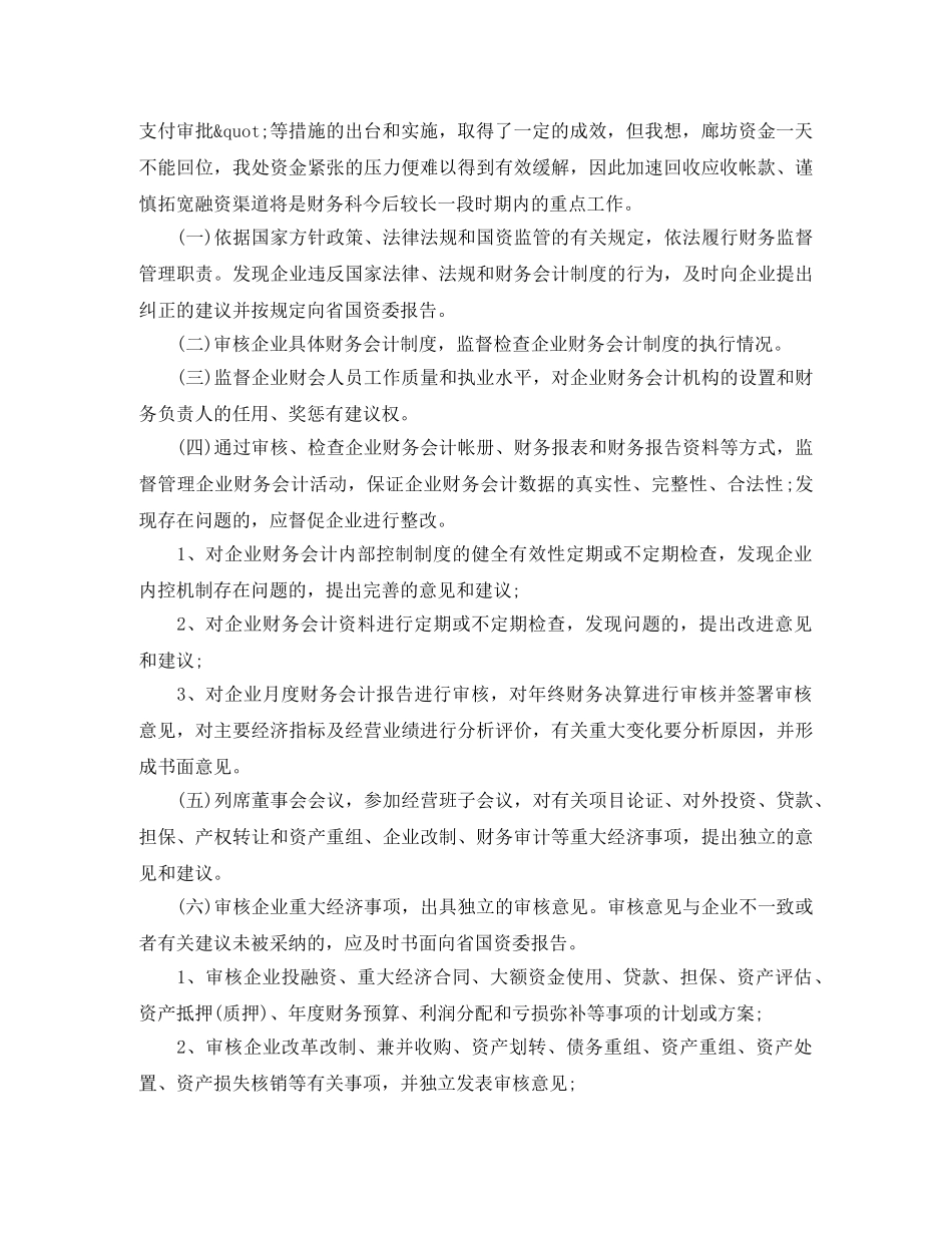 2024年财务总监竞聘演讲稿 _第2页