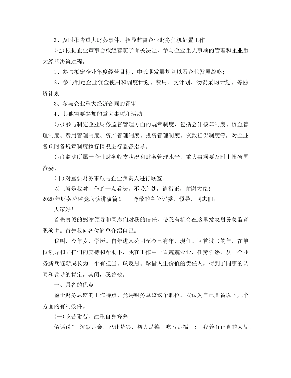 2024年财务总监竞聘演讲稿 _第3页