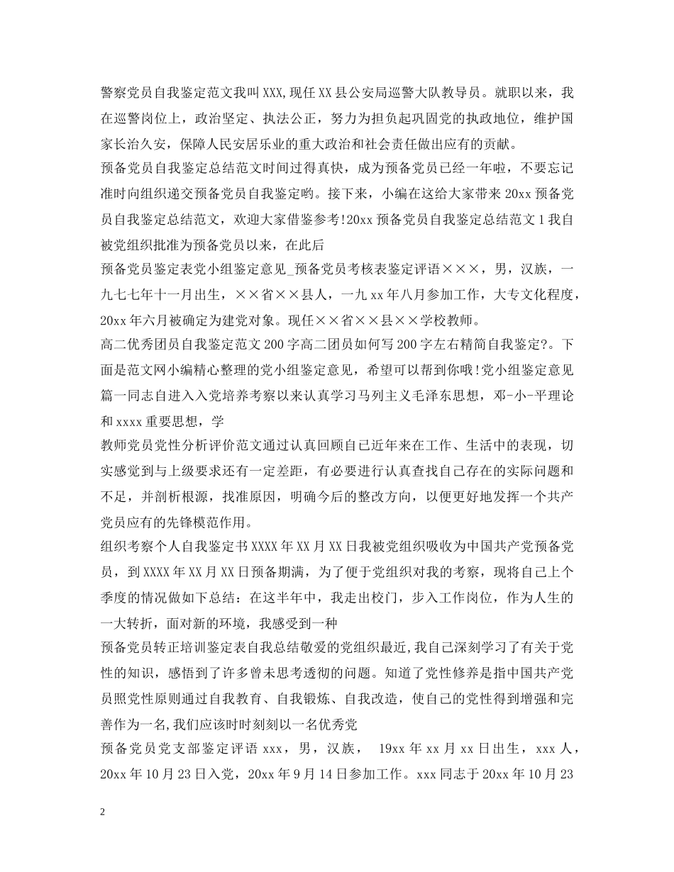 党员自我鉴定大全 _第2页